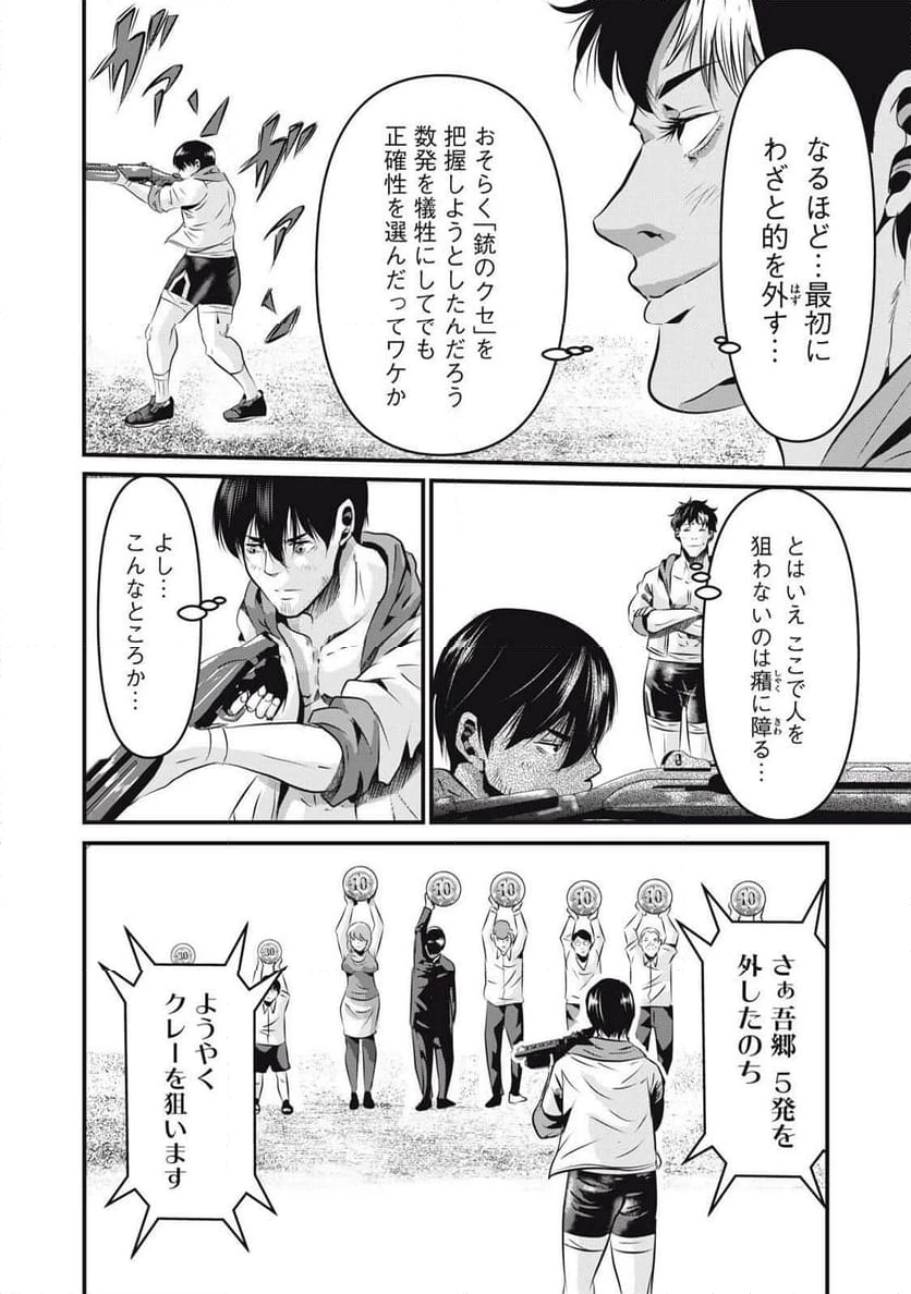 ページ 14 — 第20話