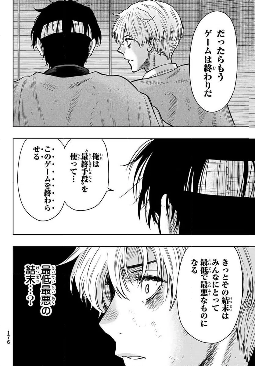 ページ 23 — 第119話