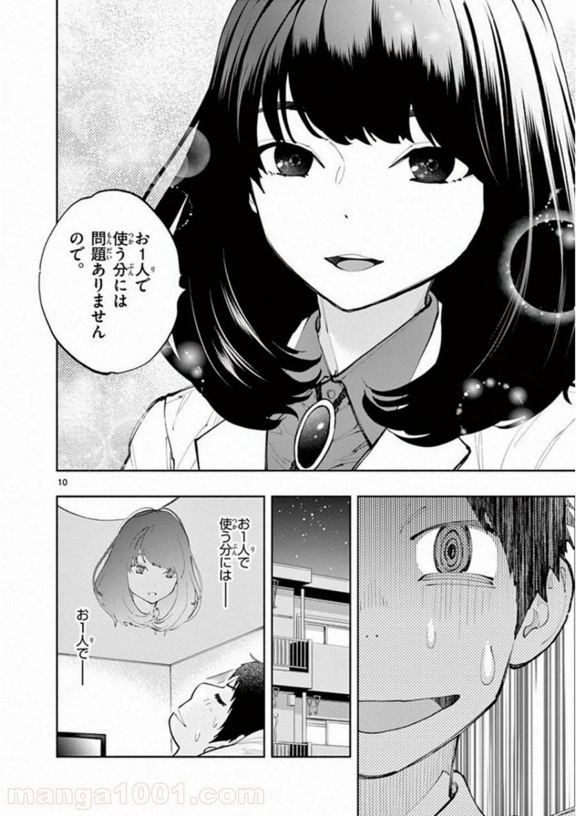 ページ 10 — 第3話