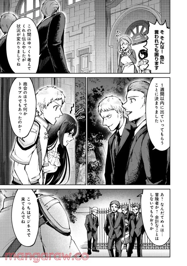 ページ 23 — 第5話