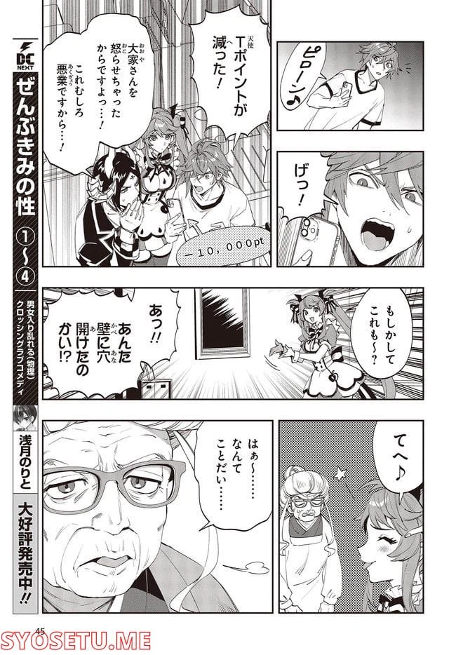 ページ 3 — 第7.2話