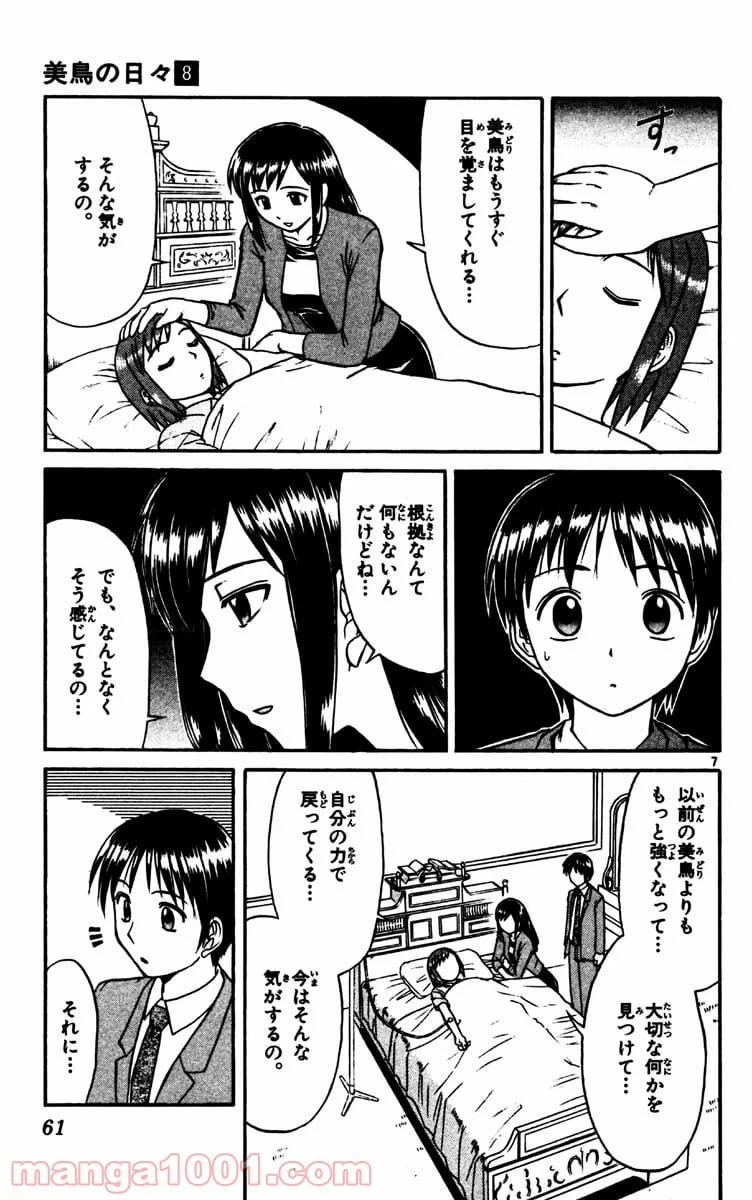 ページ 7 — 第78話