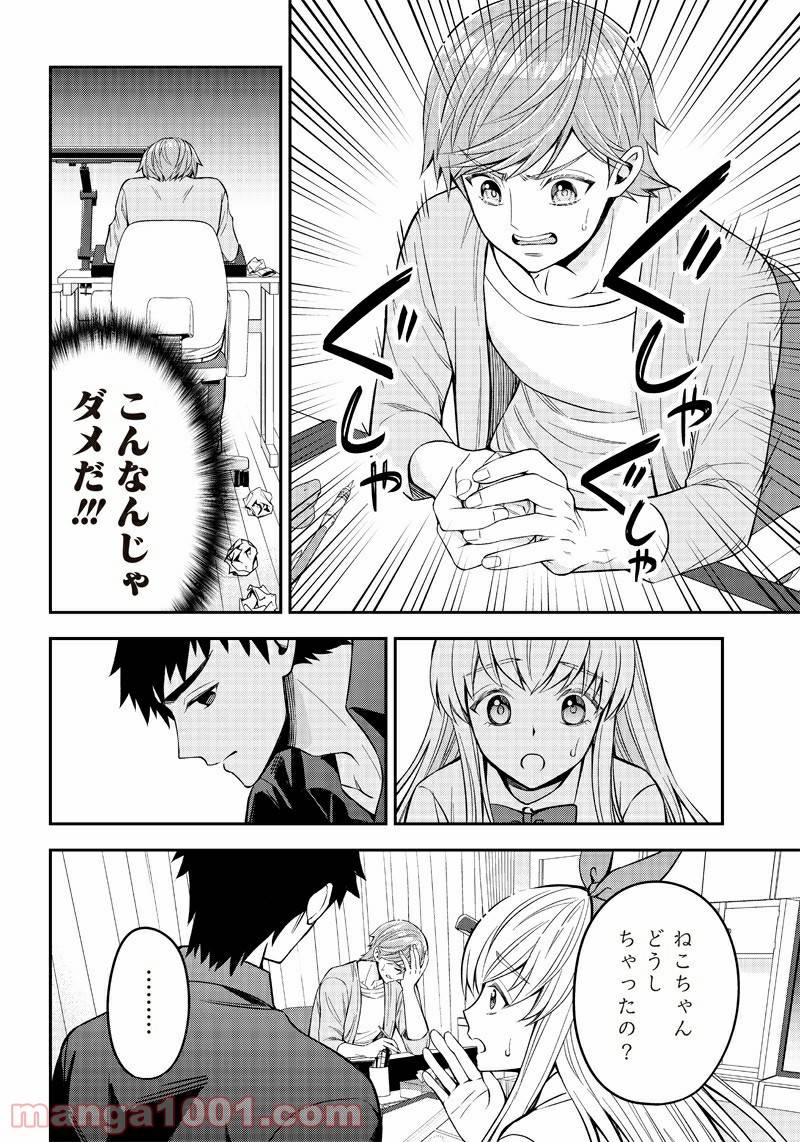ページ 8 — 第17話
