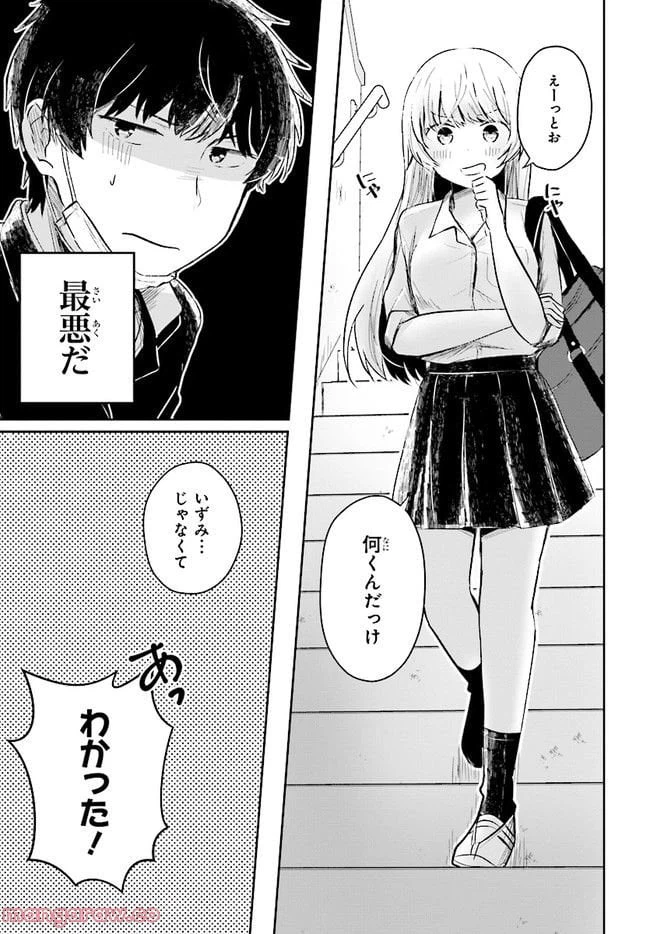 ページ 7 — 第1話