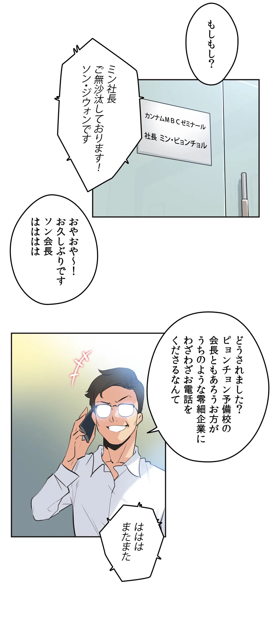 ページ 14 — 第79話
