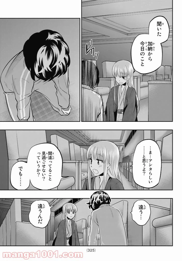 ページ 15 — 第64話