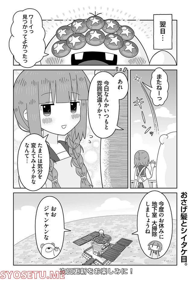 ページ 10 — 第6話