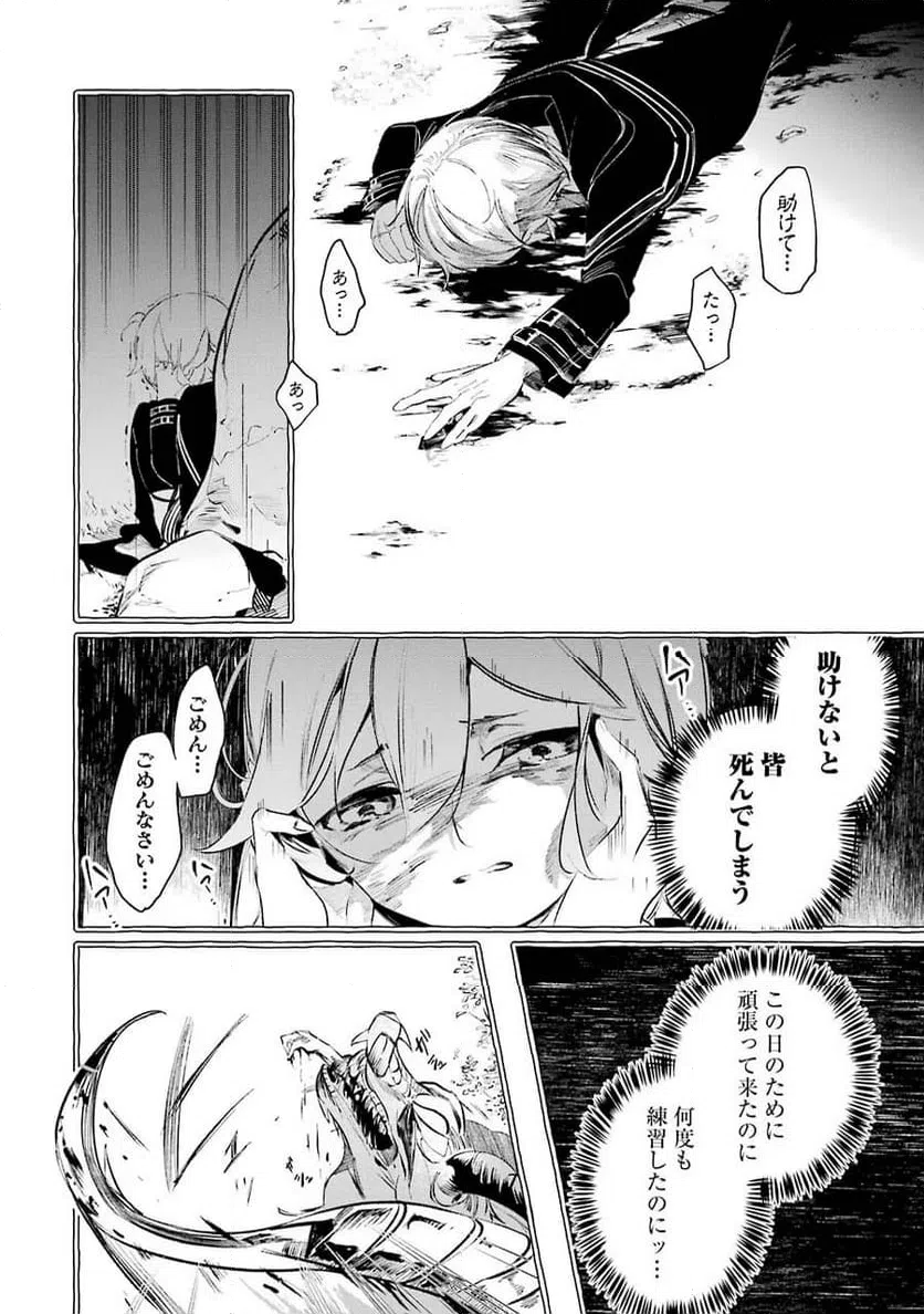 ページ 28 — 第9話