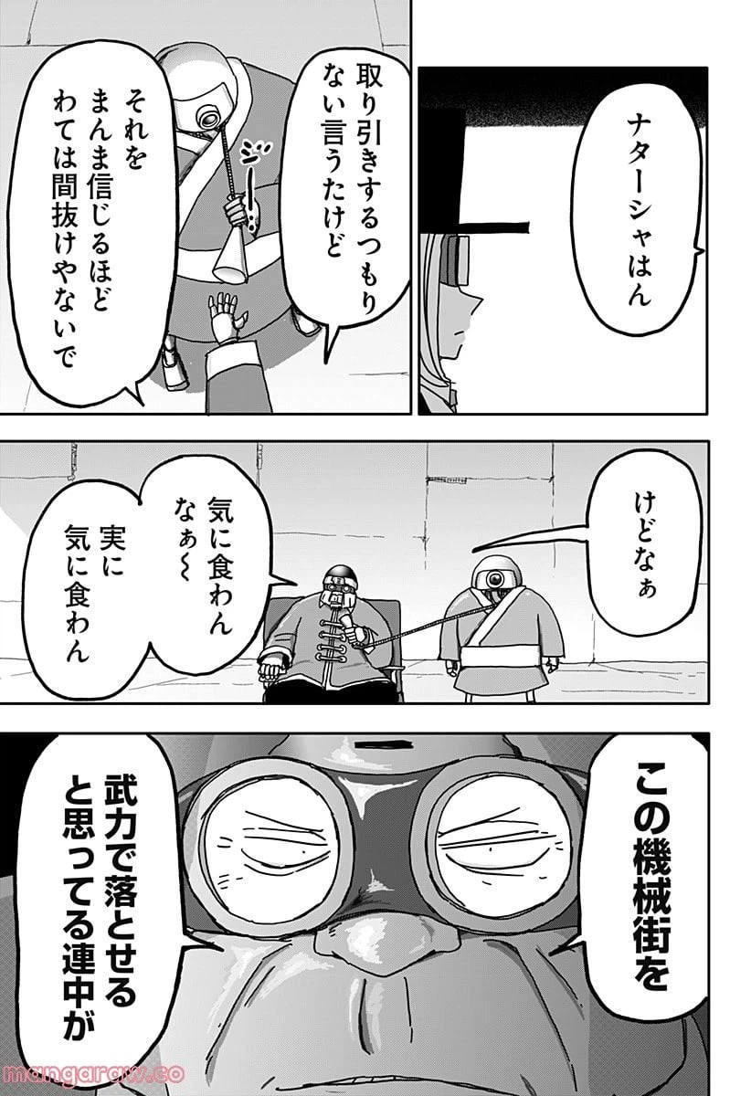 ページ 9 — 第28話