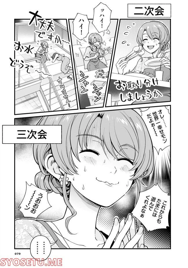 ページ 3 — 第47話