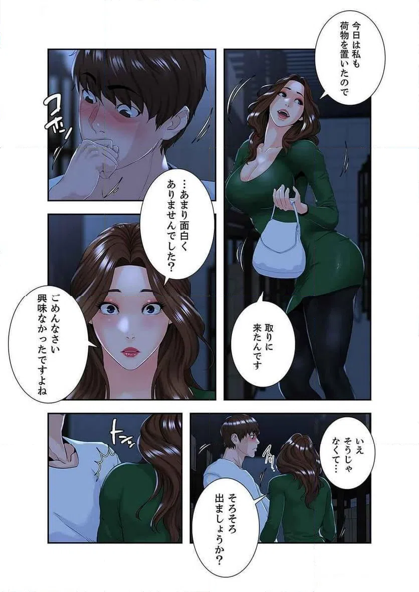 ページ 3 — 第10話