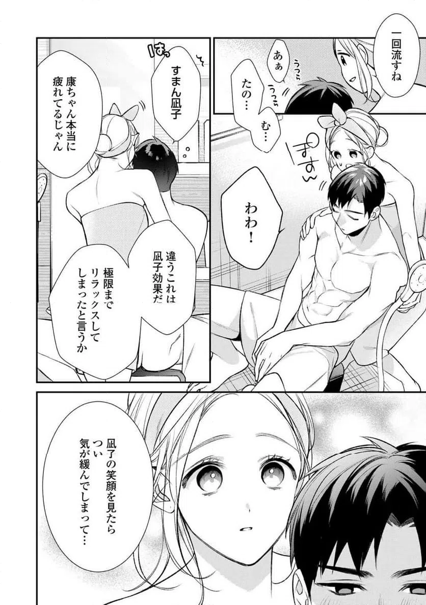 ページ 10 — 第17話