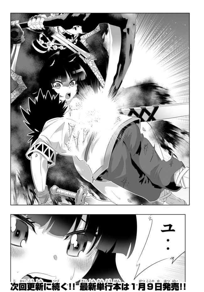 ページ 20 — 第53話