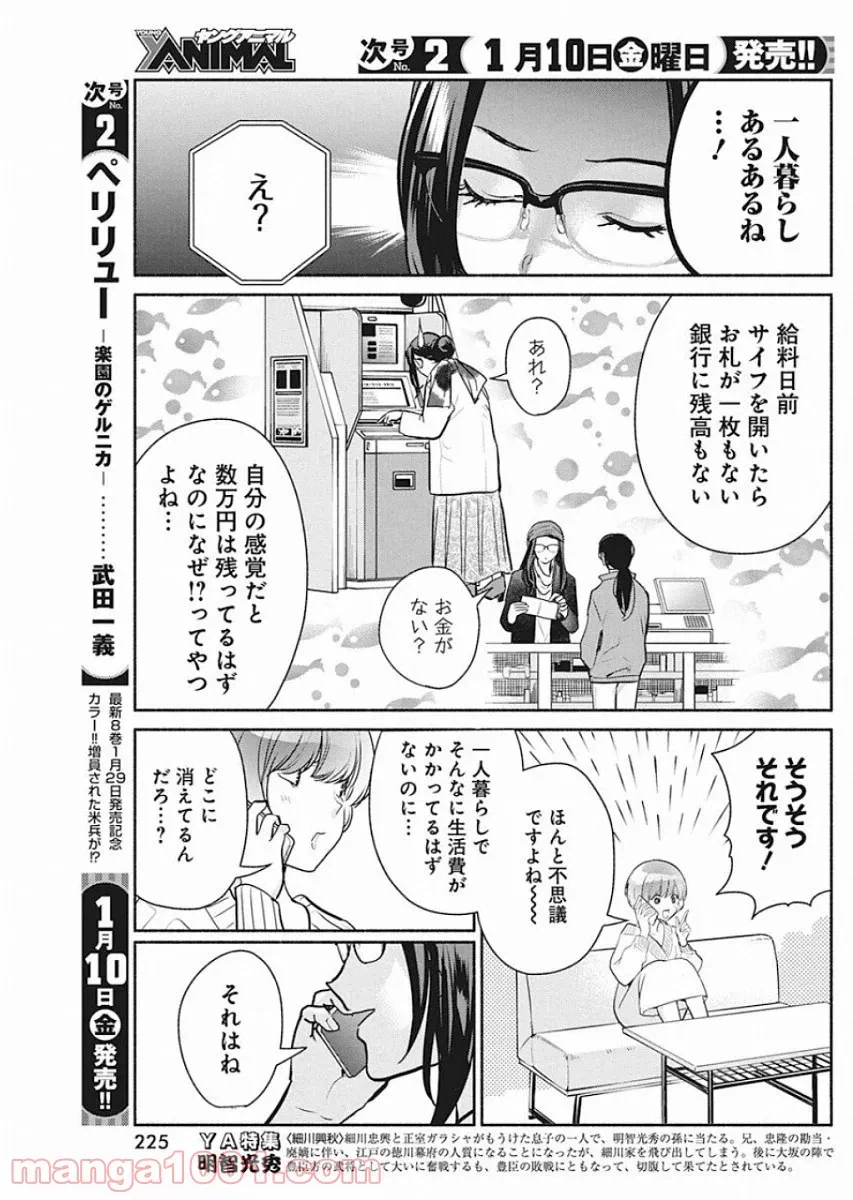 ページ 5 — 第41話