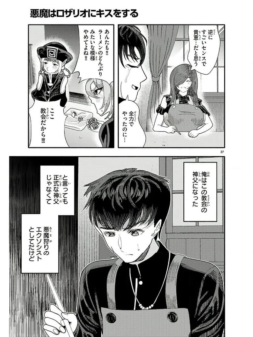 ページ 27 — 第9話