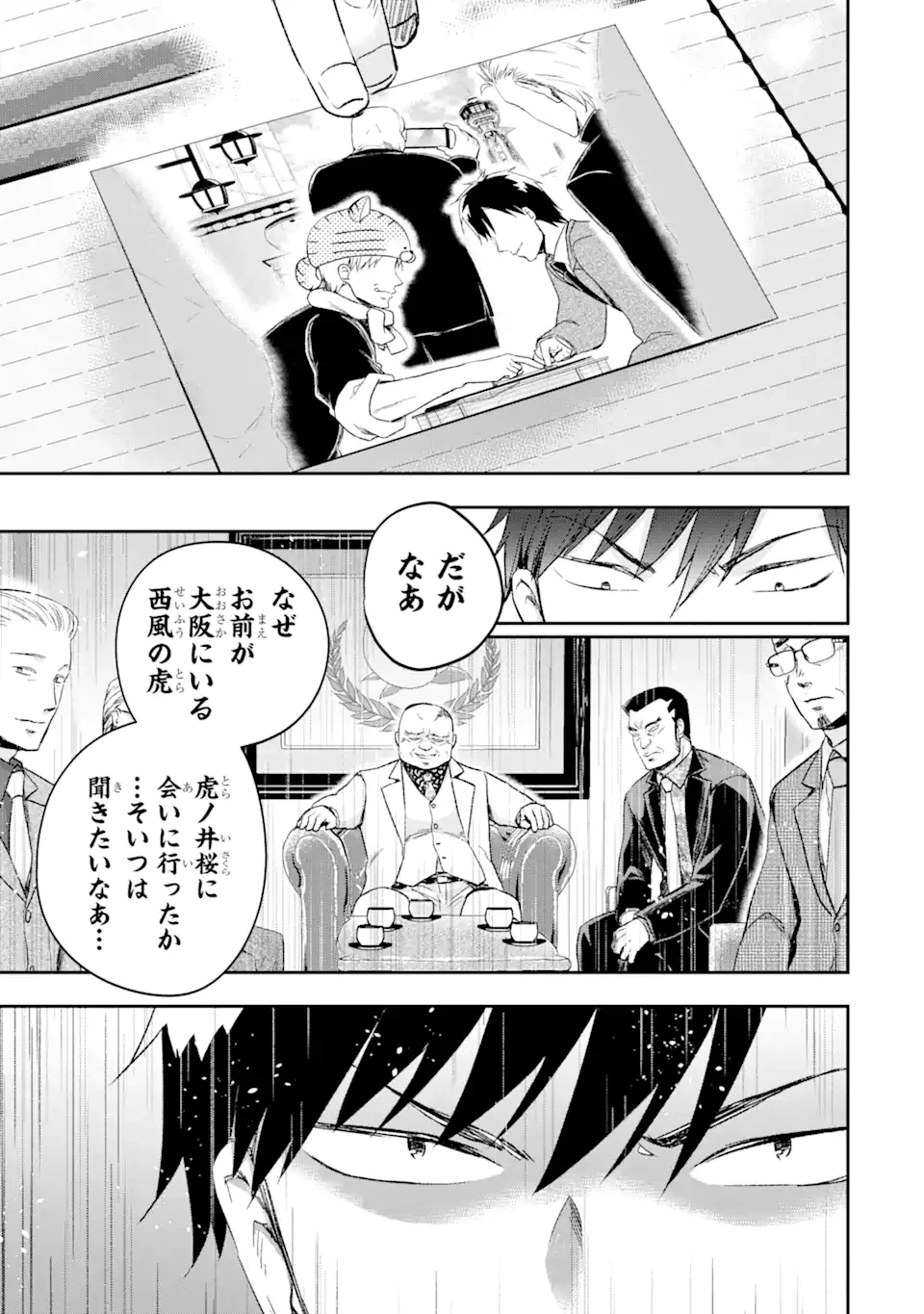 ページ 9 — 第11.3話