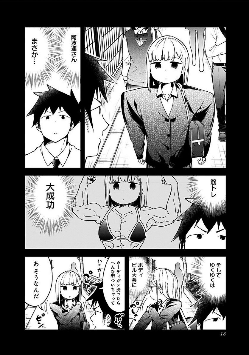 ページ 14 — 第49話
