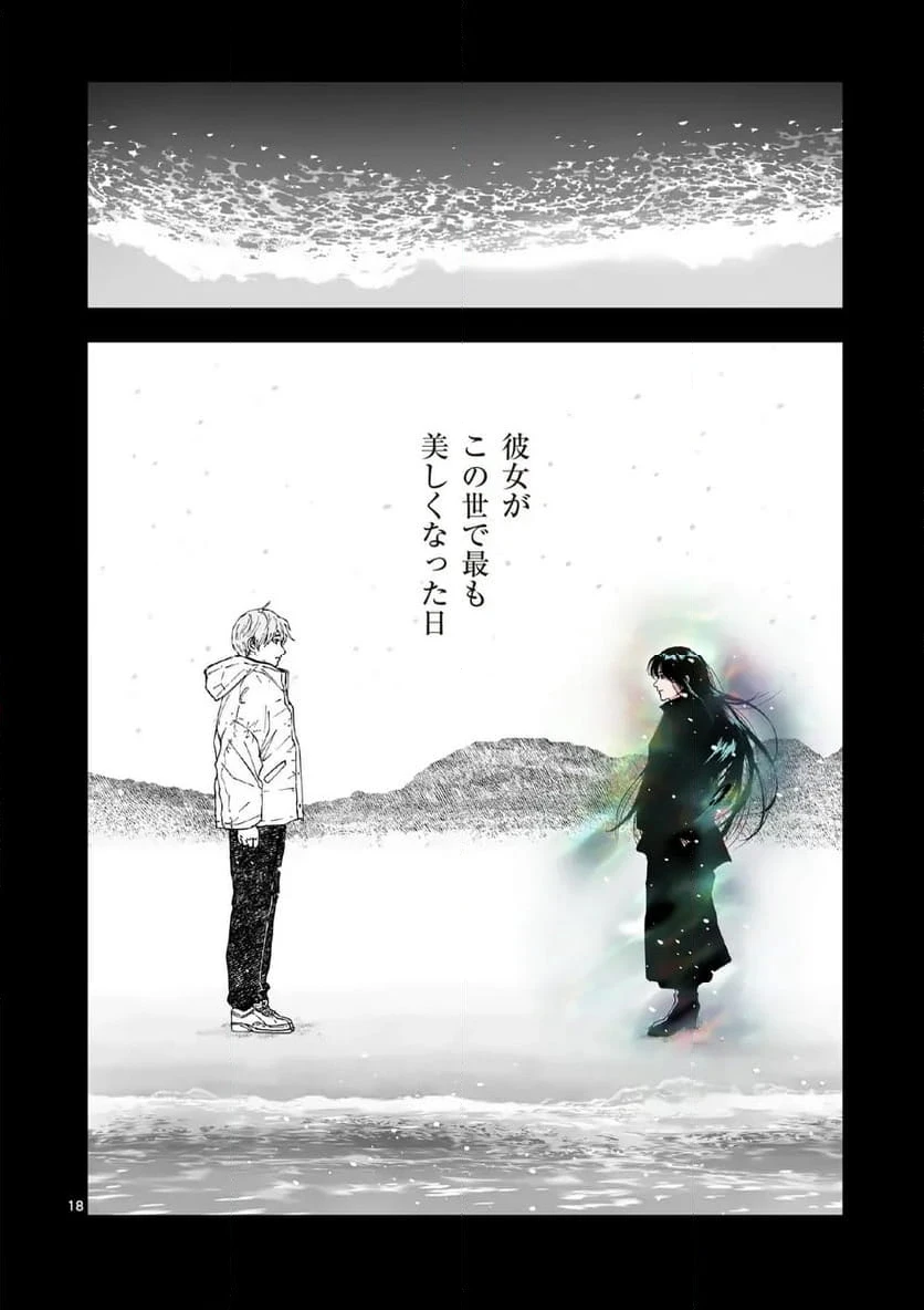 ページ 18 — 第83話