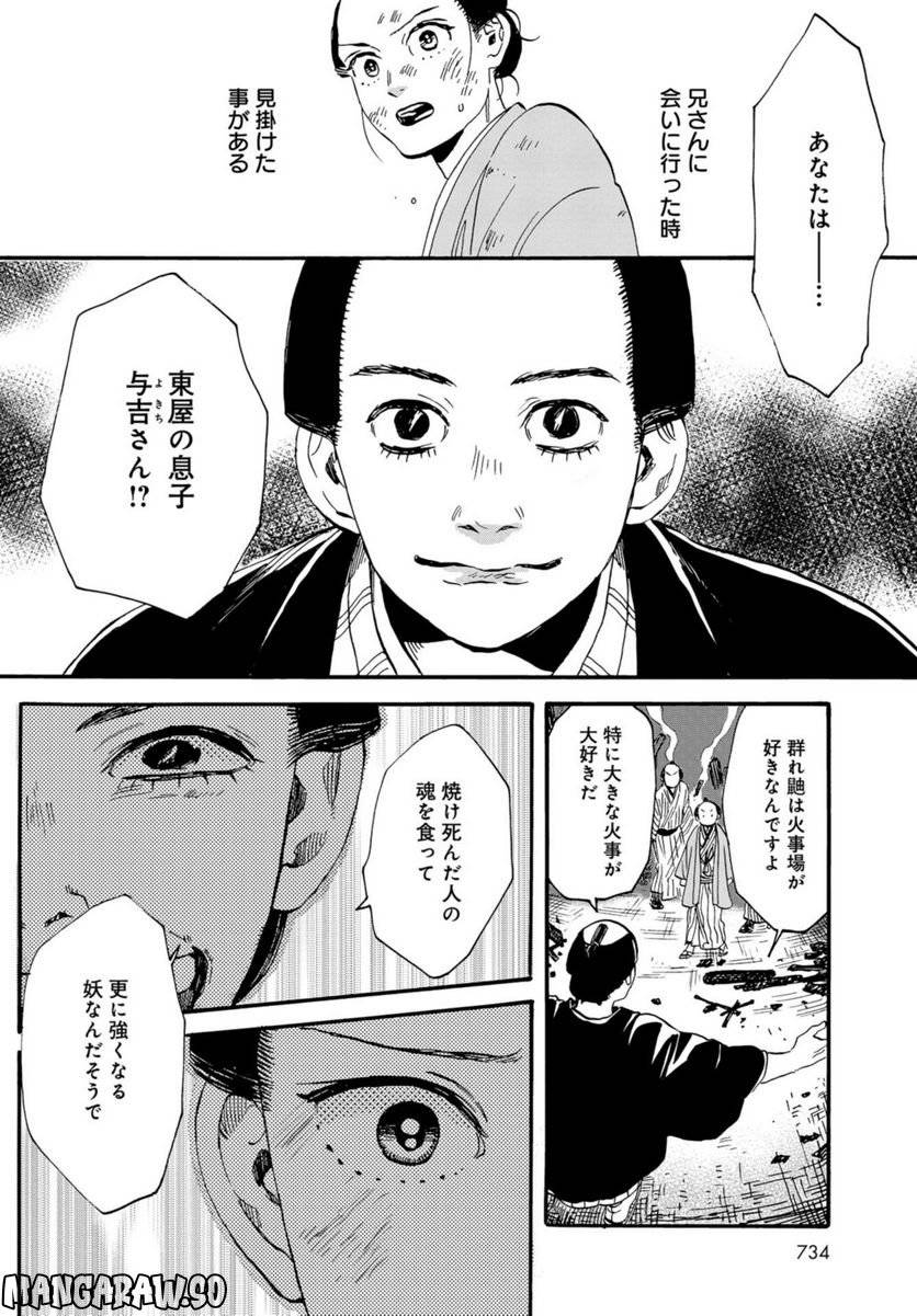 ページ 20 — 第21話