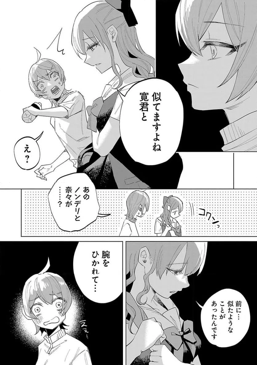 ページ 20 — 第65話
