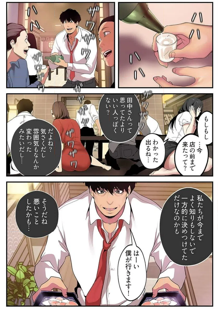 ページ 18 — 第8話