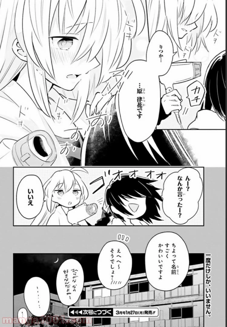 ページ 6 — 第6.6話