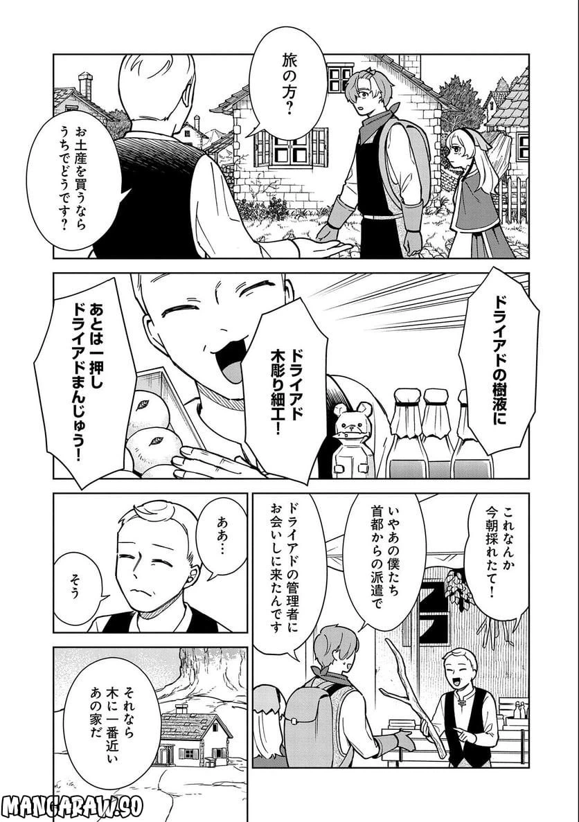 ページ 3 — 第6話