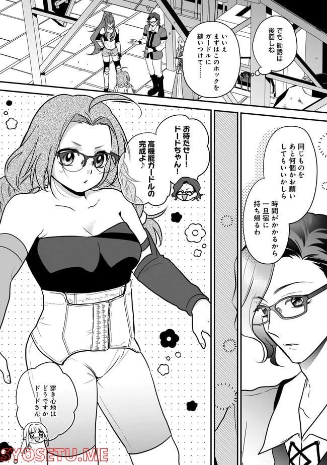 ページ 3 — 第5.2話