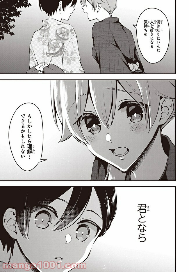 ページ 7 — 第12.2話