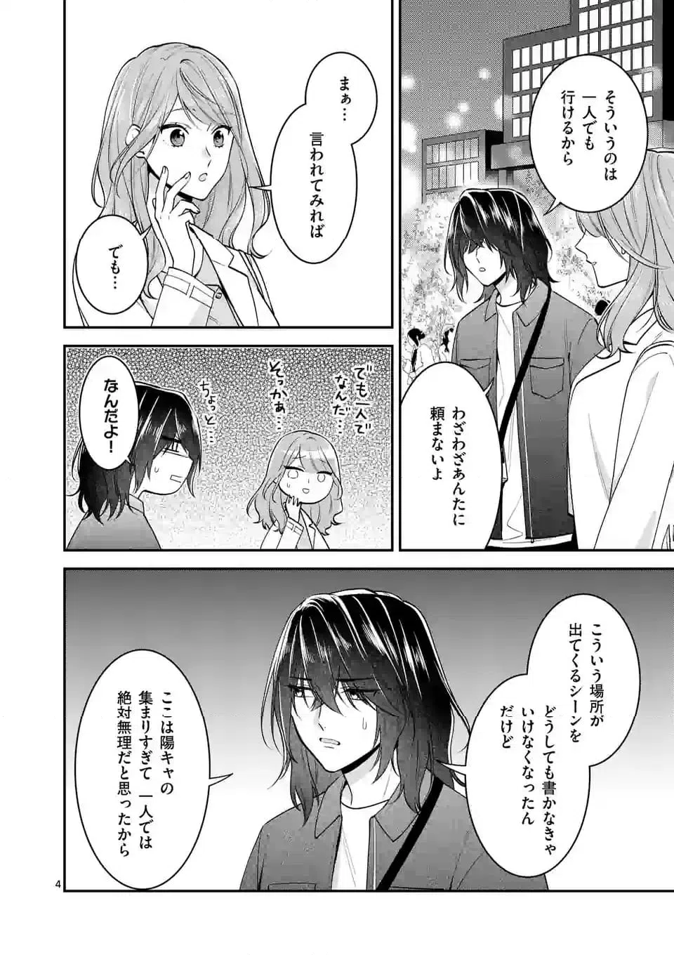 ページ 4 — 第6話