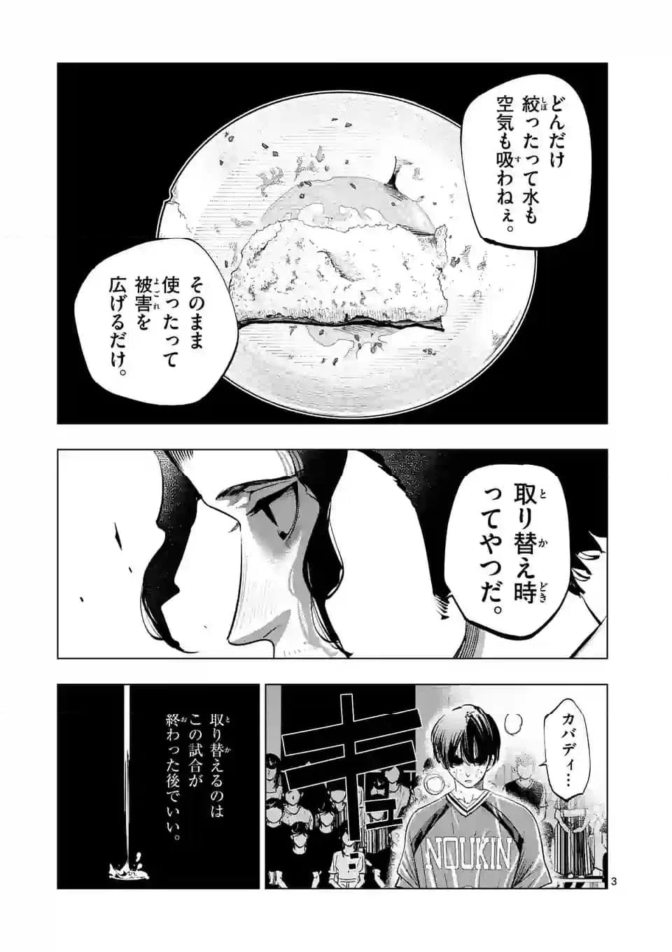 ページ 3 — 第266話