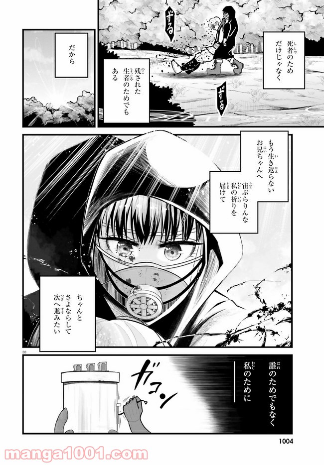 ページ 38 — 第1話
