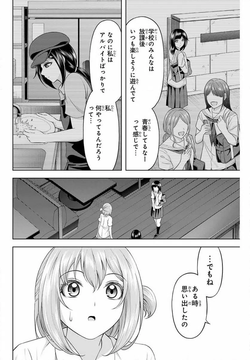 ページ 4 — 第20話