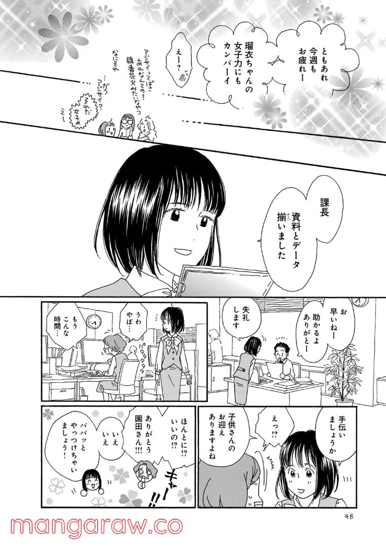 ページ 8 — 第60話