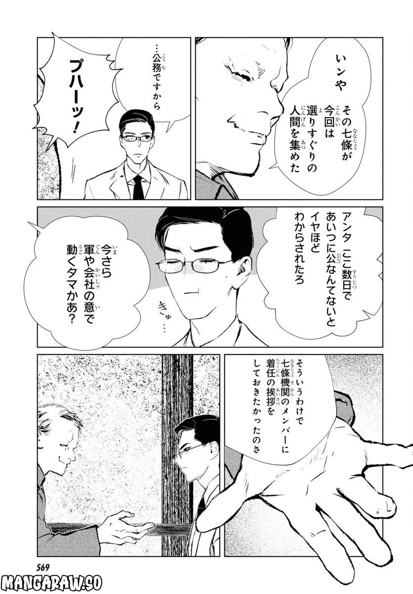ページ 11 — 第5話