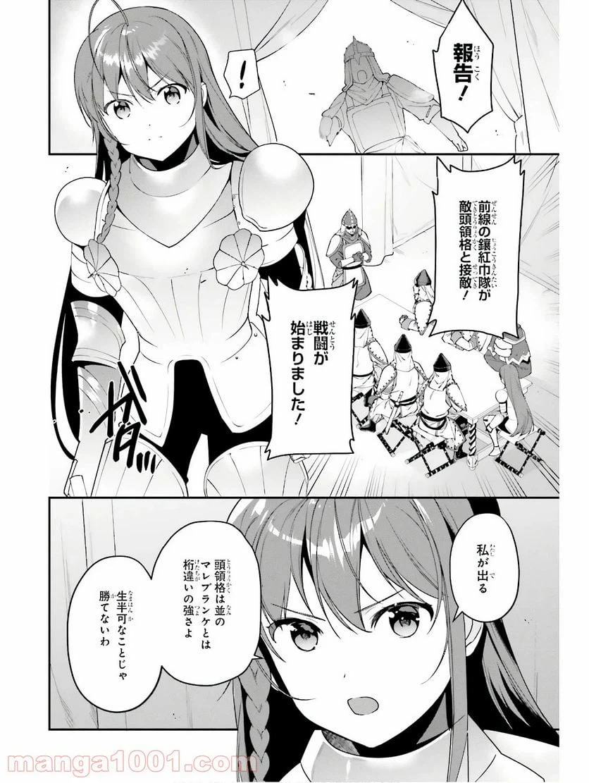 ページ 4 — 第87話