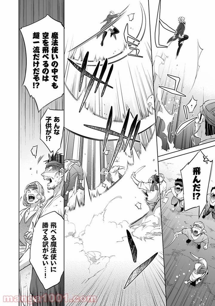 ページ 10 — 第6話