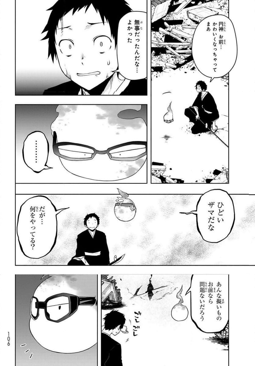 ページ 10 — 第193話