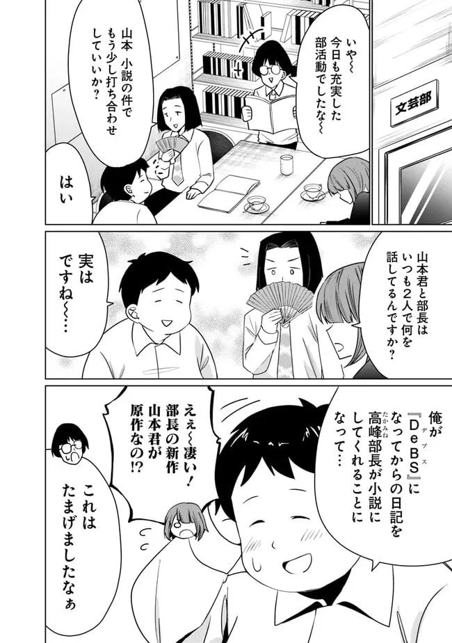 ページ 6 — 第2話