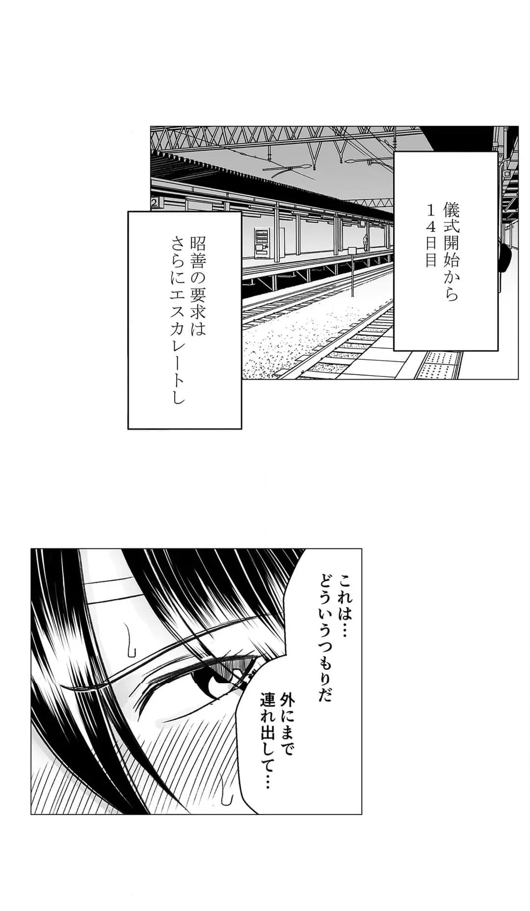 ページ 3 — 第21話