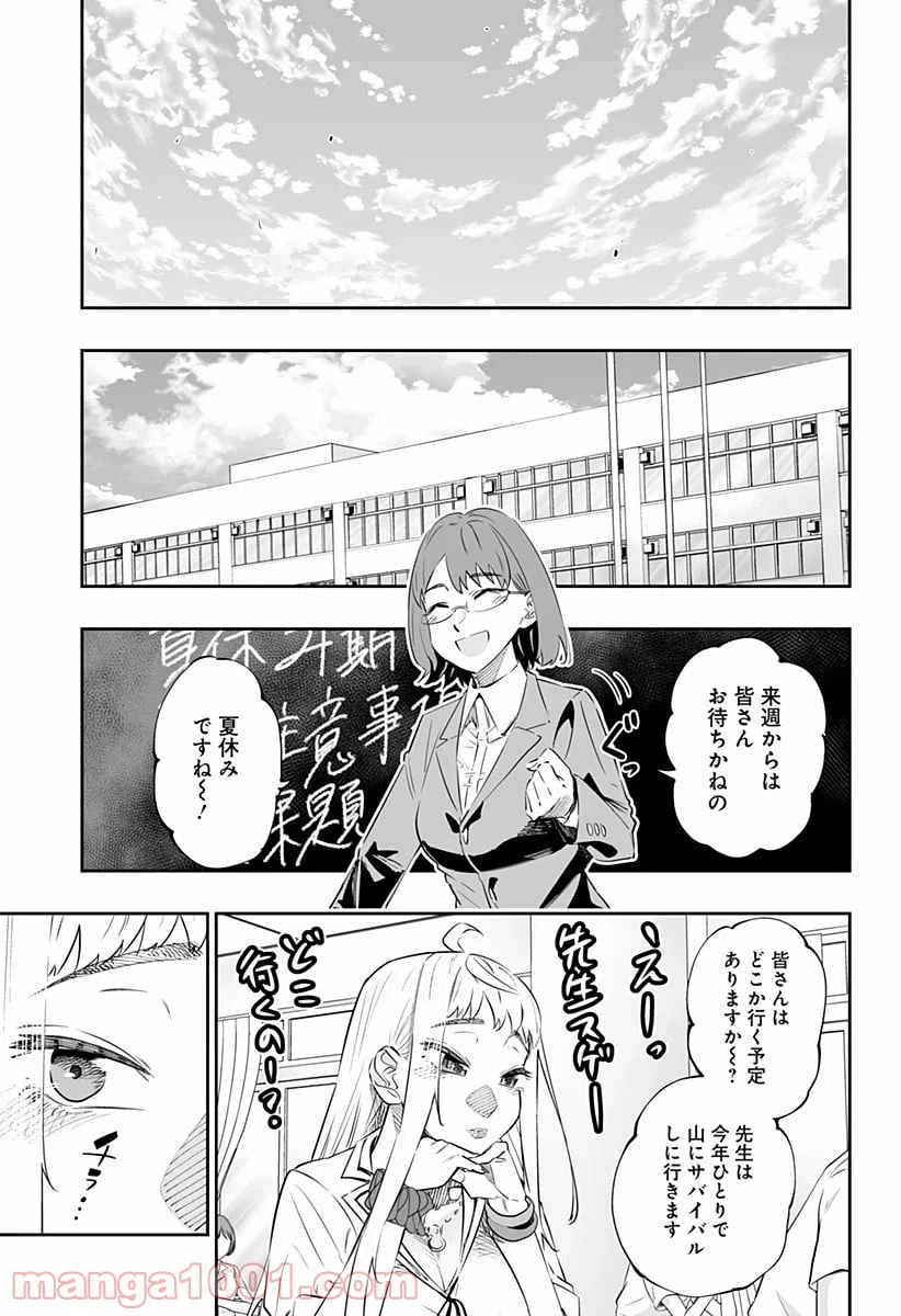 ページ 9 — 第45話