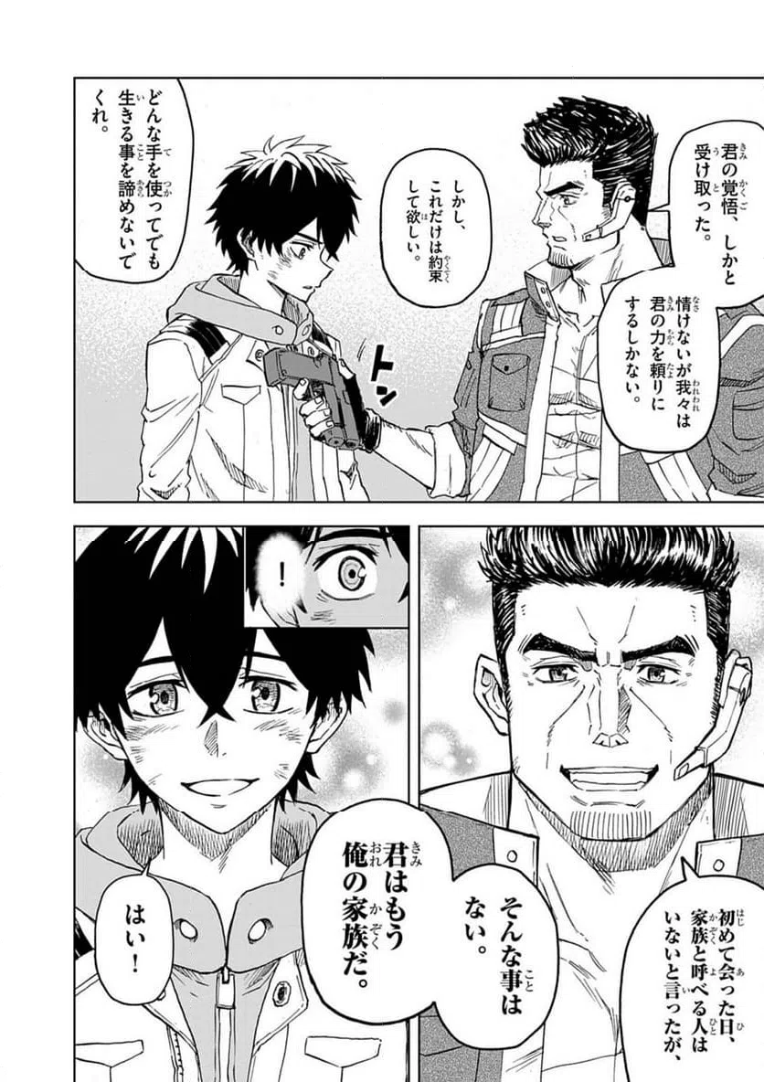 ページ 16 — 第14話