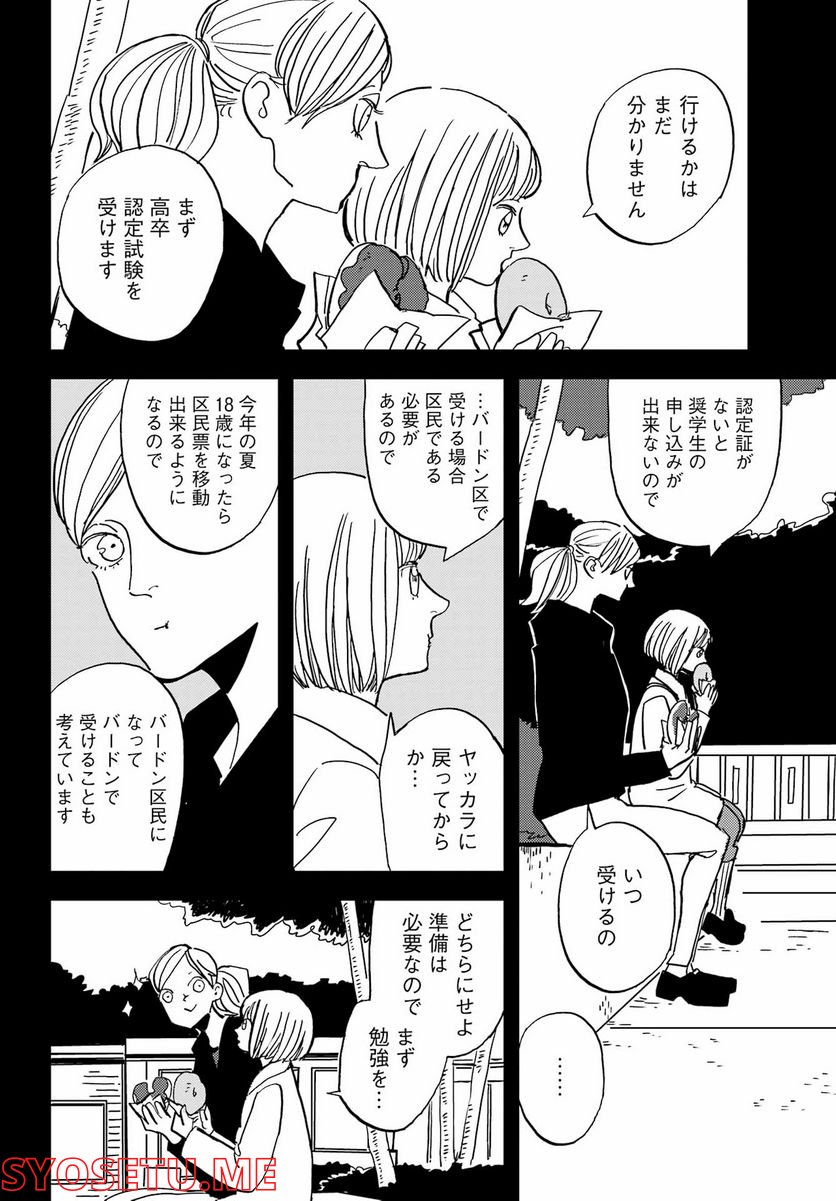 ページ 8 — 第34話