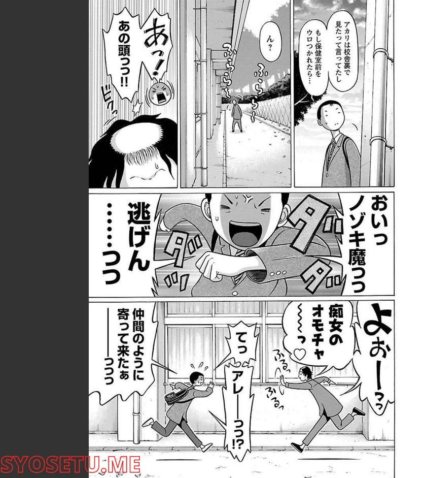 ページ 9 — 第86話