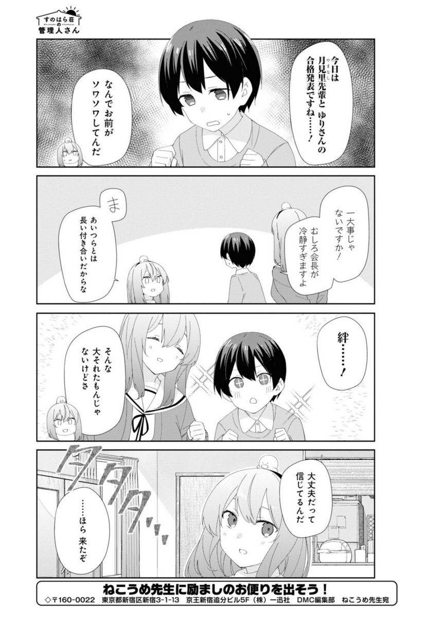 ページ 11 — 第82話