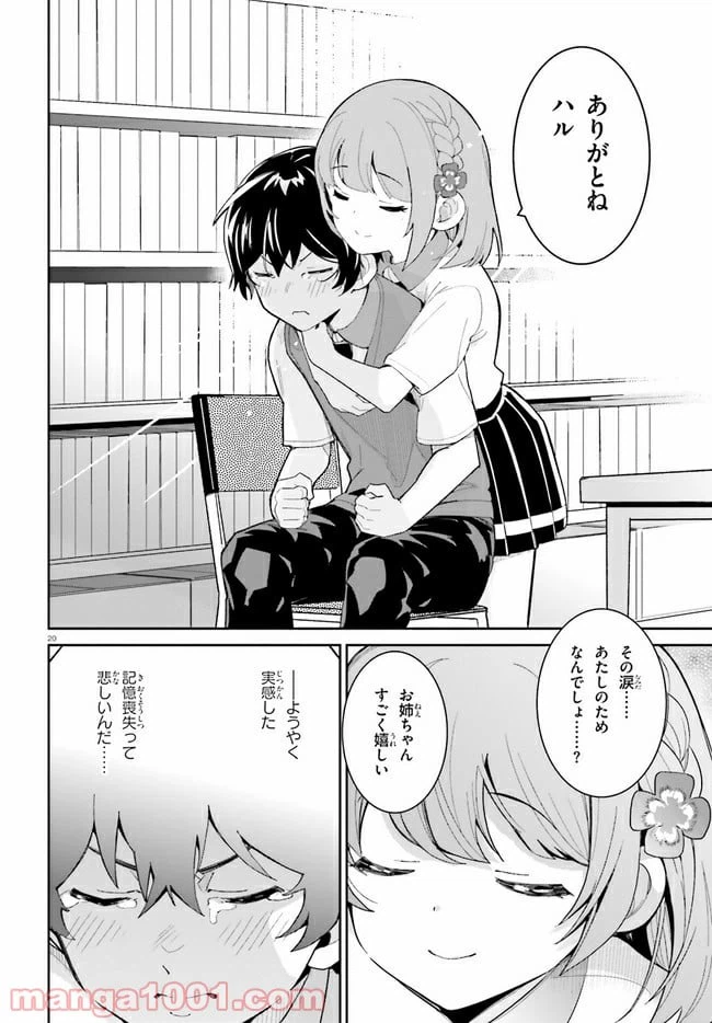 ページ 20 — 第16話