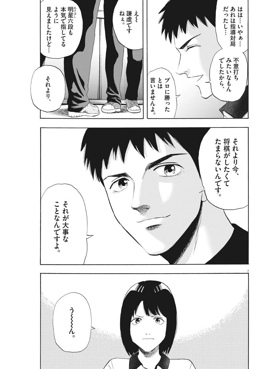 ページ 7 — 第3話