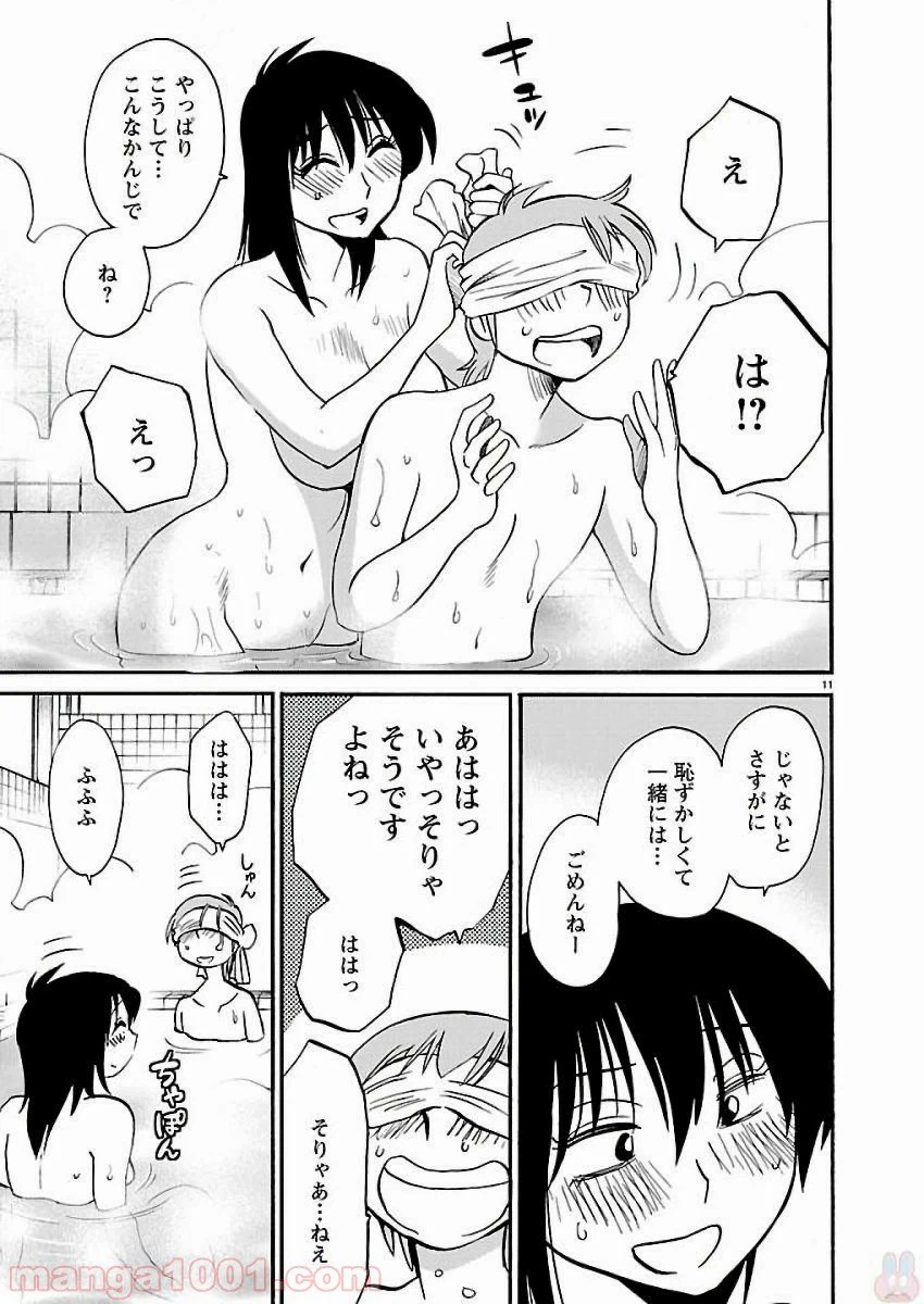ページ 11 — 第41話