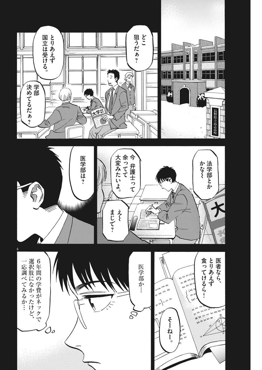 ページ 6 — 第15話