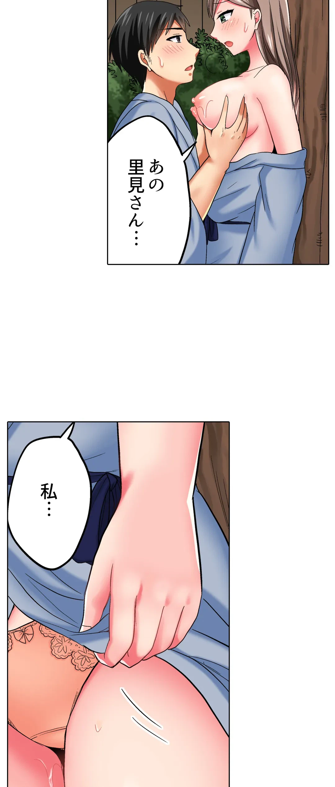 ページ 21 — 第32話